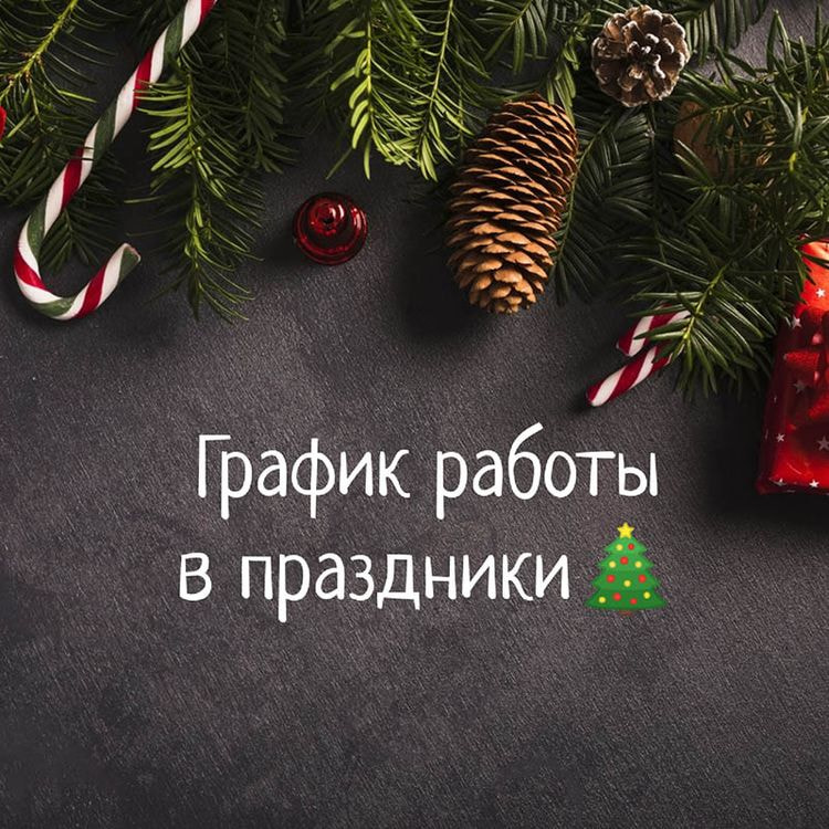 С Новый годом!