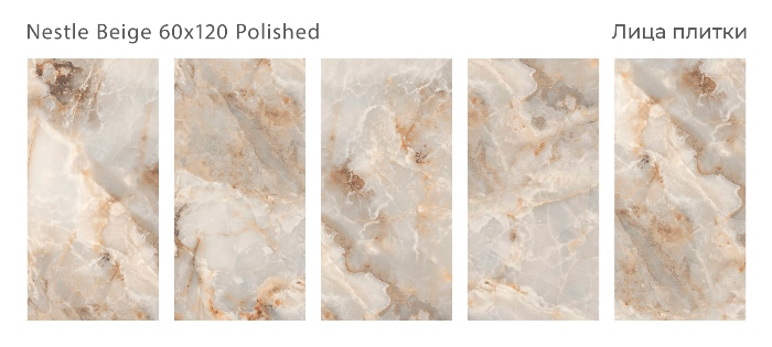 Керамический гранит Nestle Beige Polished 60x120