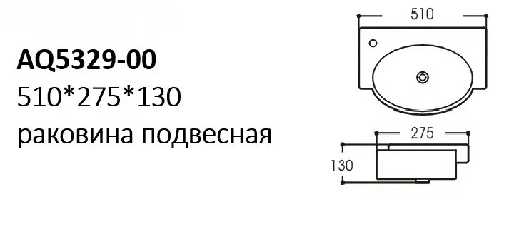 раковина 510*275*130, отверстие под смеситель слева в Уфе — купить с доставкой | Nova