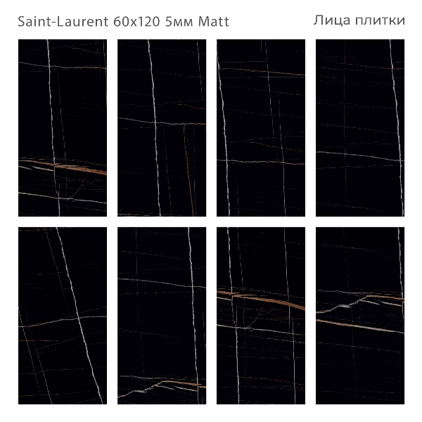 Керамический гранит Saint-Laurent Matt 60x120 5мм
