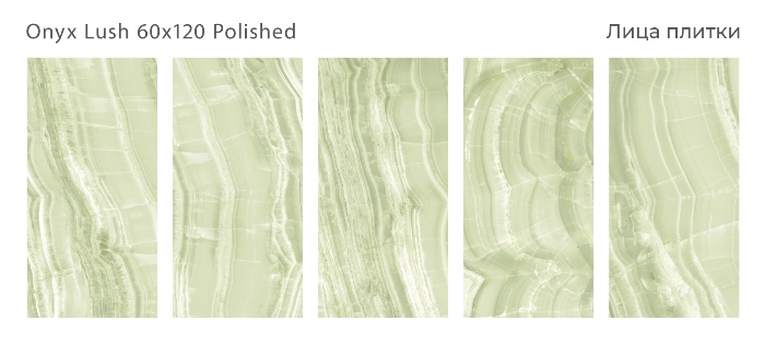 Керамический гранит Onyx Lush Polished 60x120