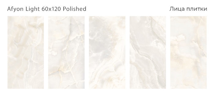 Керамический гранит Afyon Light Polished 60x120