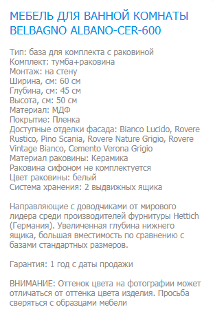 Тумба с раковиной Albano-CER-600