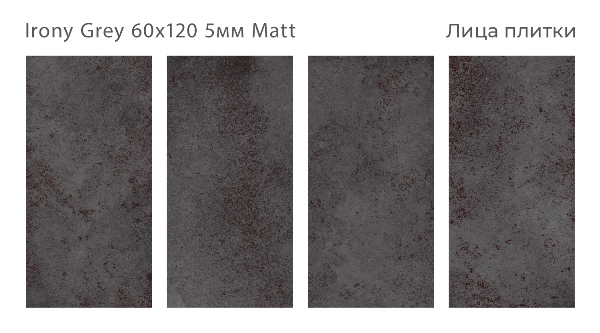Керамический гранит Irony Grey Matt 60x120 5мм