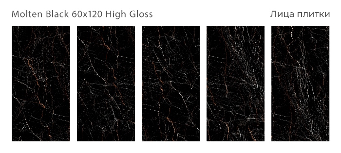 Керамический гранит Molten Black High Gloss 60x120