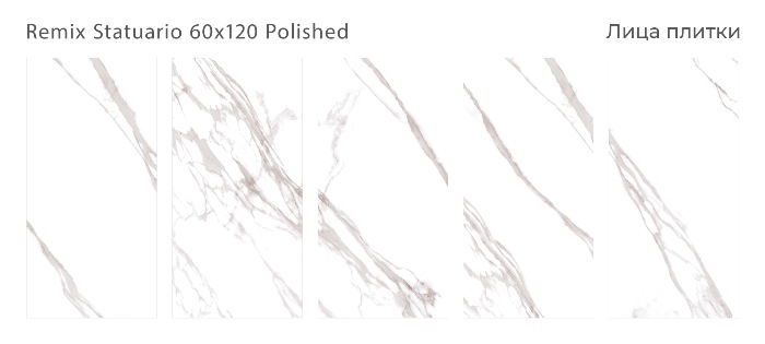 Керамический гранит Remix Statuario Polished 60x120