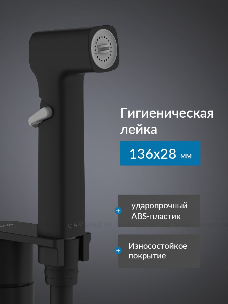 АЛЬФА комплект для гигиенического душа встроенный с полотенцедержателем (смеситель + гигиеническая лейка + шланг), матовый черный в Уфе — купить с доставкой | Nova
