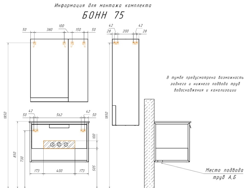 Тумба с раковиной Бонн 75