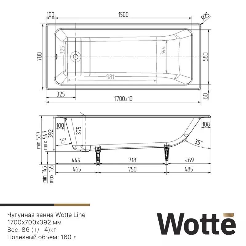 Wotte Line 1700х700х392 ванна чугунная (БП-э00д1467) в Уфе — купить с доставкой | Nova