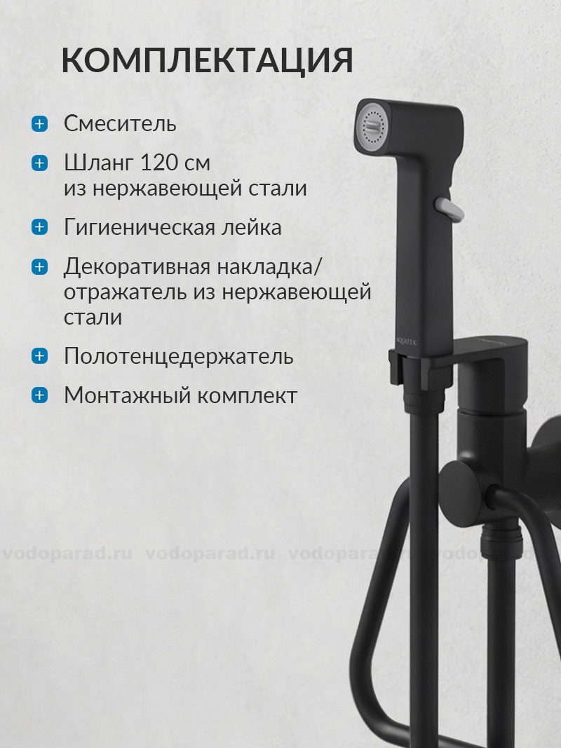 АЛЬФА комплект для гигиенического душа встроенный с полотенцедержателем (смеситель + гигиеническая лейка + шланг), матовый черный в Уфе — купить с доставкой | Nova
