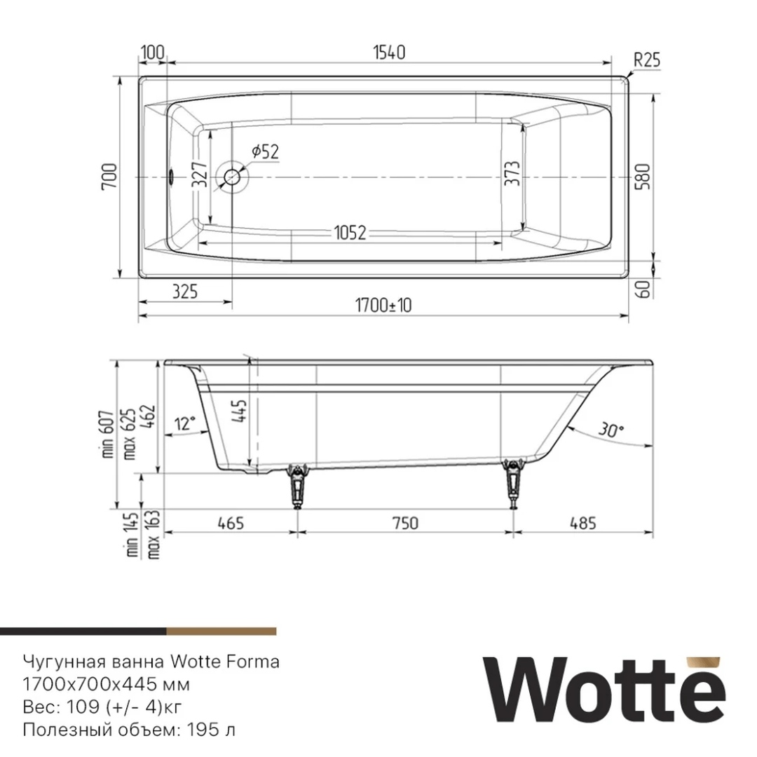 Wotte Forma 1700х700х445 ванна чугунная (БП-э00д1468) в Уфе — купить с доставкой | Nova