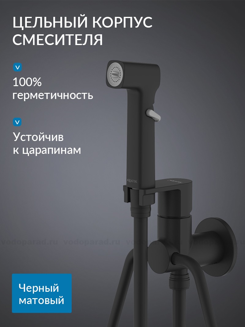 АЛЬФА комплект для гигиенического душа встроенный с полотенцедержателем (смеситель + гигиеническая лейка + шланг), матовый черный в Уфе — купить с доставкой | Nova