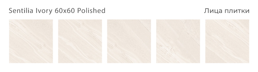 Керамический гранит Sentilia Ivory Polished 60x60