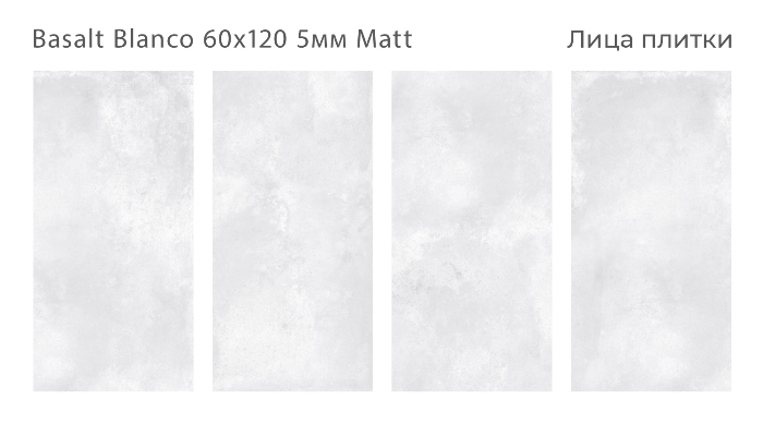 Керамический гранит Basalt Blanco Matt 60x120 5мм
