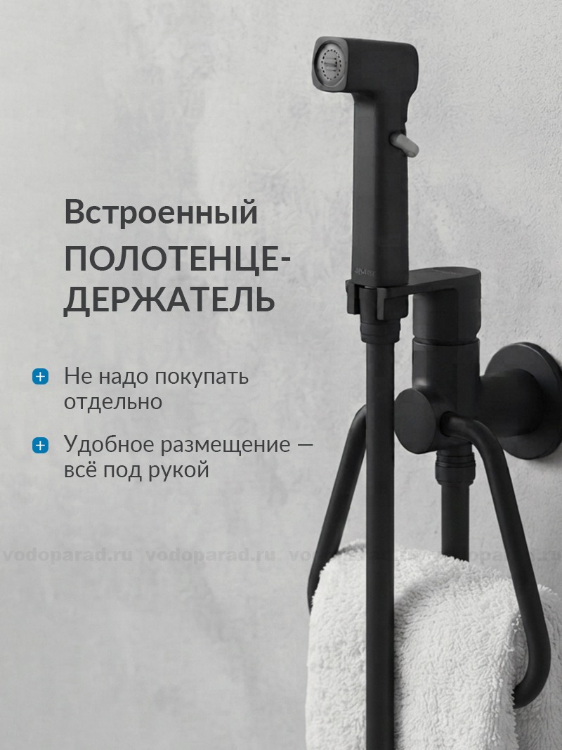 АЛЬФА комплект для гигиенического душа встроенный с полотенцедержателем (смеситель + гигиеническая лейка + шланг), матовый черный в Уфе — купить с доставкой | Nova