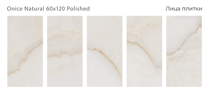 Керамический гранит Onice Natural Polished 60x120