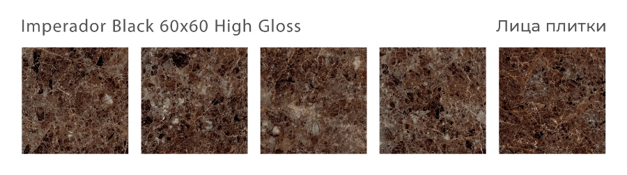 Керамический гранит Imperador Black High Gloss 60x60