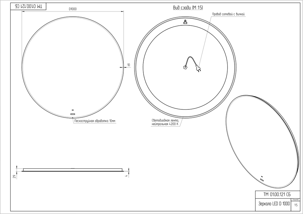 Зеркало ECLIPSE Fusion 100x100 с подсветкой круглое