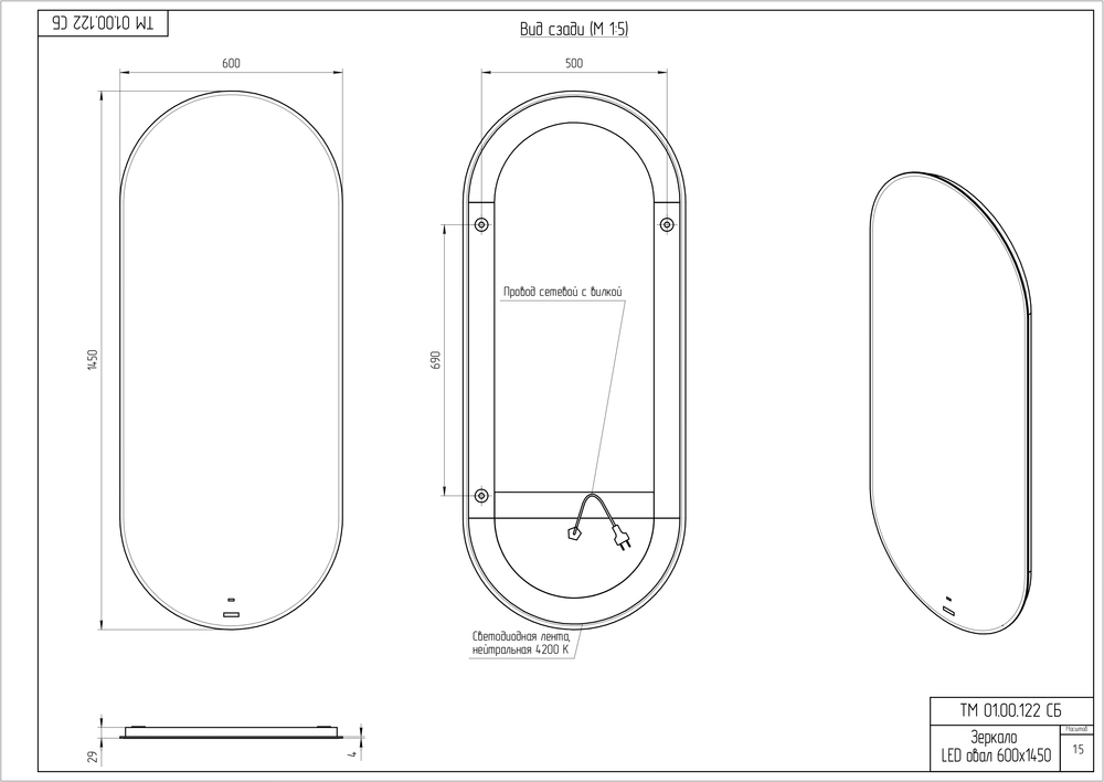 Зеркало ECLIPSE Fusion 60x145 с подсветкой овальное