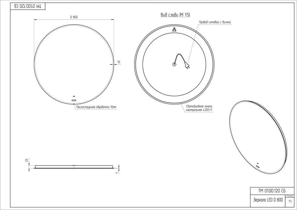 Зеркало ECLIPSE Fusion 80x80 с подсветкой круглое