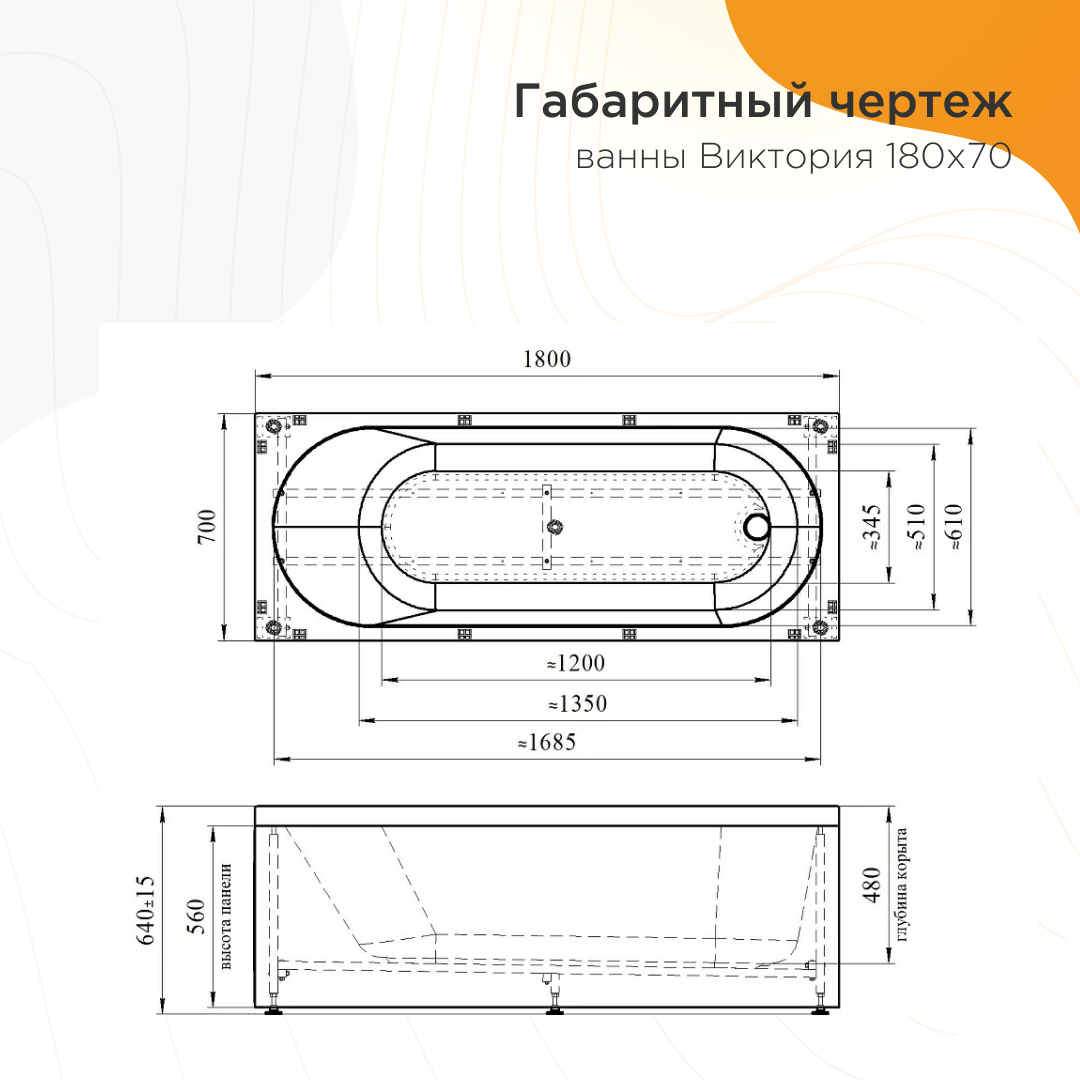 Акриловая прямоугольная ванна Виктория 180х70