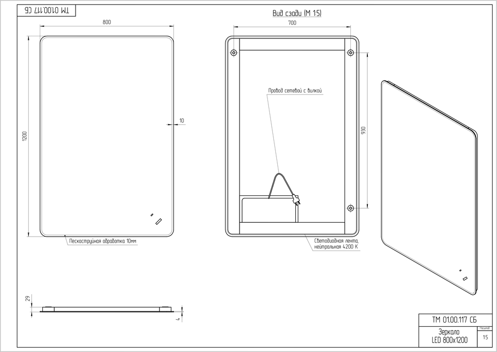 Зеркало ECLIPSE Fusion 80x120 с подсветкой прямоугольное