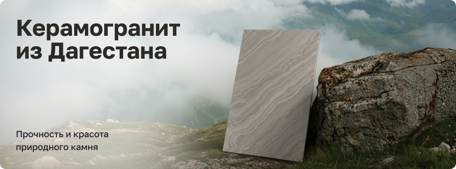 Керамогранит Steppe – оптимальное решение для дома и офиса