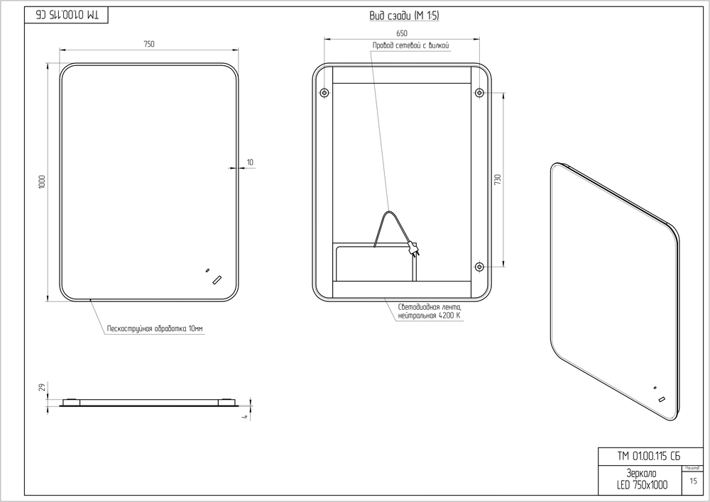 Зеркало ECLIPSE Fusion 75x100 с подсветкой прямоугольное