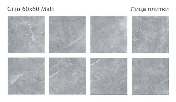 Керамический гранит Gilio Matt 60x60 в Уфе — купить с доставкой | Nova