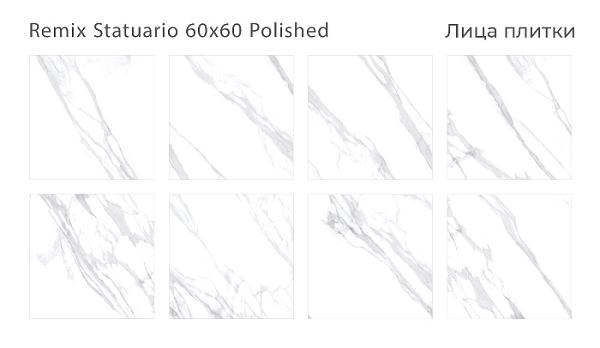 Керамический гранит Remix Statuario Polished 60x60 в Уфе — купить с доставкой | Nova