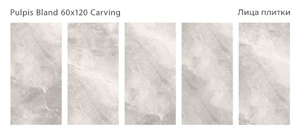 Керамический гранит Pulpis Bland Carving 60x120 в Уфе — купить с доставкой | Nova