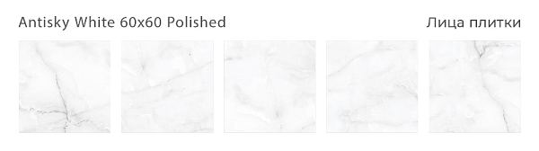 Керамический гранит Antisky White Polished 60x60 в Уфе — купить с доставкой | Nova